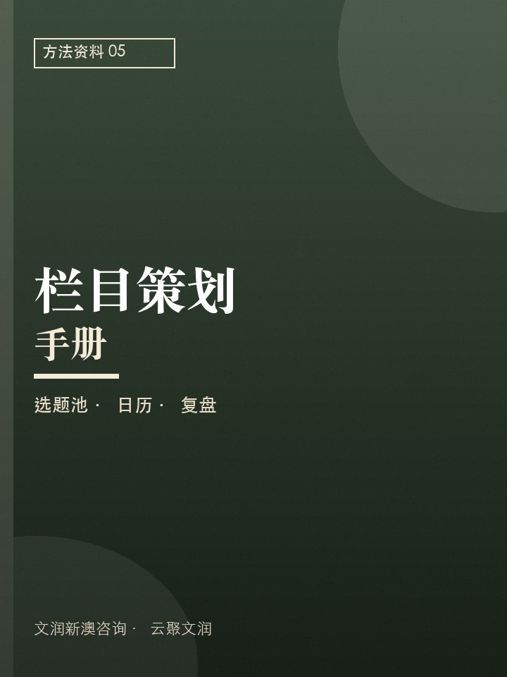 栏目