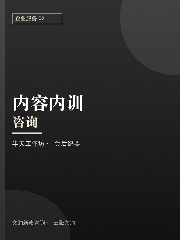 内训